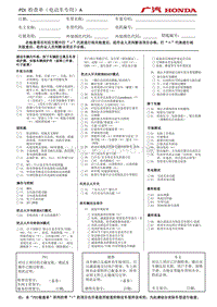 广汽理念9电动车专用PDI单第一版