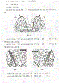 福特锐界3.5L发动机正时校对