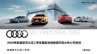 汽车事业部PC72019年10月-11月奥迪官方认证二手车再制造营销活动