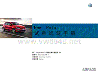 Newpolo试乘试驾手册（标准动作及参考话术）10.11