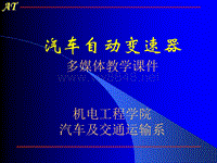 中国福特培训-第五章电子控制装置