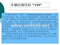 起亚经销商培训-08车辆识别代码VIN