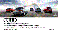 汽车事业部PC72019年7月-11月2019年奥迪官方认证二手车南部区在用车开发嘉年华活动7-11月