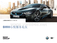 BMW心悦服务礼仪20151218