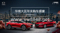 汽车事业部-PC7BU8-201912-一汽马自达年末购车盛宴活动-指导手册