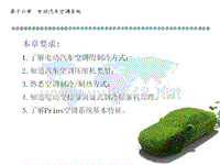 新能源汽车技术空调