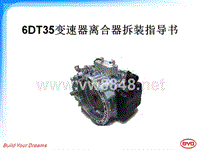 BYD6DT35离合器拆装指导书