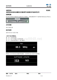 附件一全新宝来收音机音量前后均衡调节功能激活升级指导文件