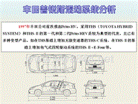 普锐斯混合动力系统分析