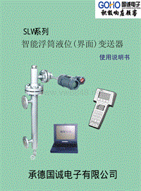 DLC3000系列智能浮筒液位变送器说明书