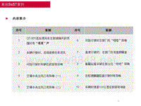 车身系统案例