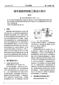 城市道路照明施工图设计探讨