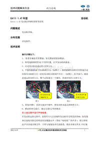 EA11114T发动机异响检查指导说明