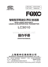 LC3010智能电浮筒液位计使用说明书
