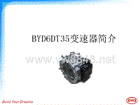 BYD6DT35变速器