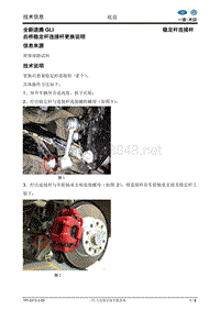 附件1全新速腾GLI后桥稳定杆连接杆更换技术说明