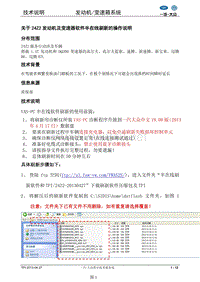 TPI-半在线刷新技术指导文件-24Z2