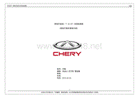 奇瑞艾瑞泽3（1.5LAT）车型电路图维修手册
