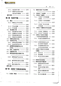 钢铁企业电力设计手册常考章节汇总