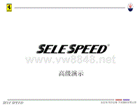 Selespeed-F1变速箱