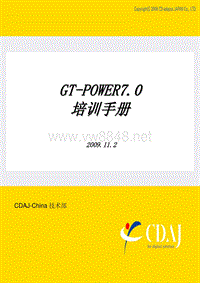 GT-Power7.0培训手册