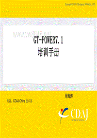 GT-Powerv7.1培训手册