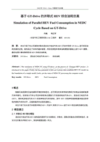 利用GT-DRIVE对某商用车进行动力性经济性优化2009fontcolorred荐font