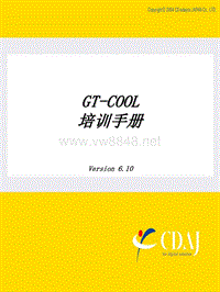 GT-Cool6.1培训手册
