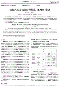 四缸汽油发动机动力总成EMS设计