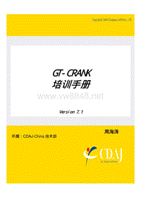 GT-Crankv7.1培训手册