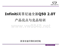 InfinitiQ502.0T卖点解析和竞品对比2