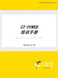 GT-Power6.1培训手册