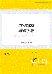 GT-Power6.2培训手册