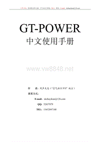 GT-Power中文手册
