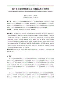 56-基于多领域协同仿真的动力装置动态特性研究2010