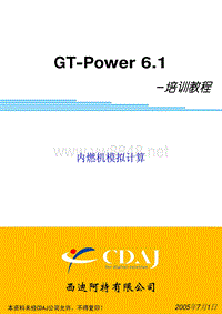 GT-Power手册