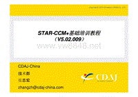 Starccm基础培训教程