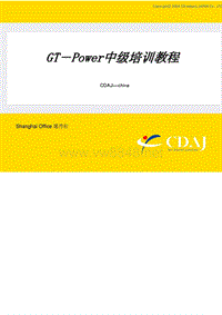GT-Power中级教程-涡轮增压器1
