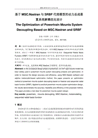 PA033基于MSC.Nastran与SRBF代理模型的动力总成悬置系统解耦优化设计-彭磊（已审阅）