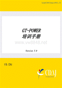 GT-Power7.0培训手册-新