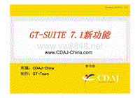GT-Suitev7.1新功能