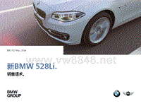 英菲尼迪销售培训-新BMW528Li