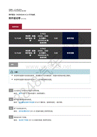 2018年捷豹E-pace维修手册-附件驱动2.0L汽油机 附件驱动带