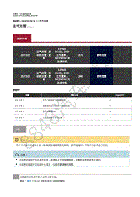 2018年捷豹E-pace维修手册-2.0L汽油机 进气歧管