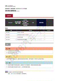 2018年捷豹E-pace维修手册-加油和控件2.0L增压汽油机 涡轮增压器隔热板