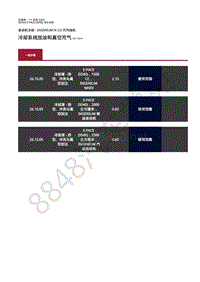 2018年捷豹E-pace维修手册-发动机冷却2.0L汽油机 冷却系统放油和真空充气