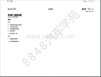 2010年奥迪Q7电路图-车库门遥控器