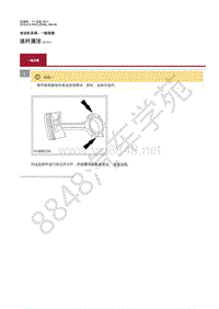 2018年捷豹E-pace维修手册-发动机一般信息 连杆清洁