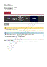 2018年捷豹E-pace维修手册-2.0L柴油机 下部正时链罩堵头