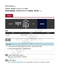 2018年捷豹E-pace维修手册-加油和控件2.0L增压柴油机 低压机油回油管 - Ingenium I4 2.0 升柴油机 - 高功率